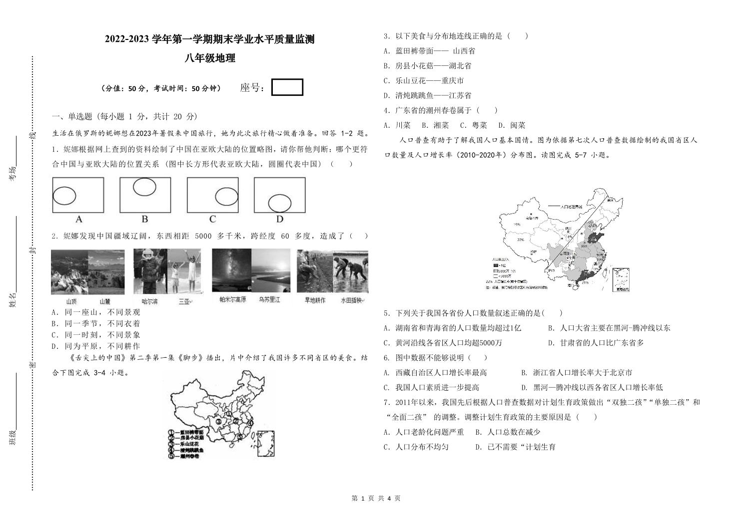 河南省开封市区某初中2022-2023学年第一学期期末学业水平质量监测八年级地理（人教版）含答案