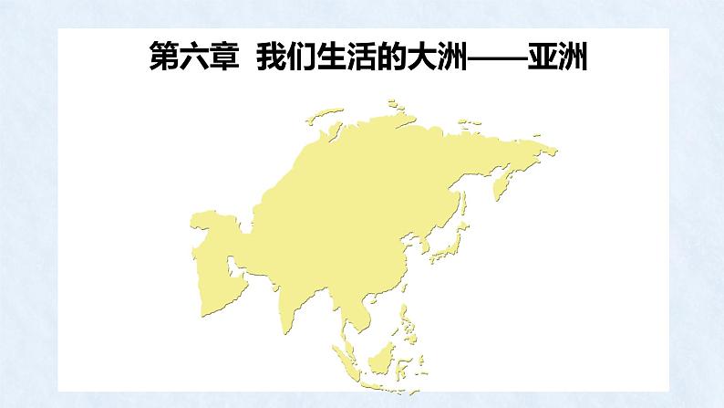 人教版初中七下 全册期末复习 课件02