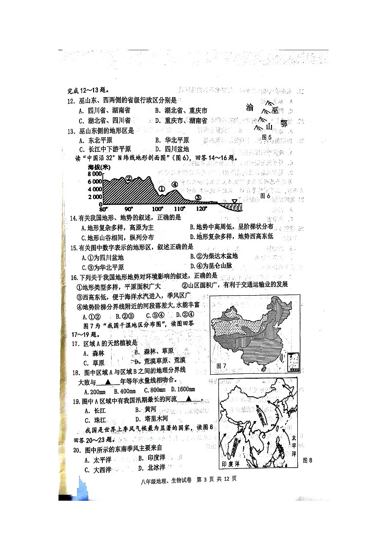 江苏省宿迁市宿豫区2023—2024学年八年级上学期1月期末地理•生物试题第3页