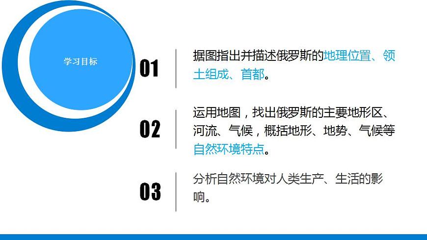 人教版初中地理七年級(jí)下冊(cè) 7.4 俄羅斯課件第1課時(shí)第6頁(yè)