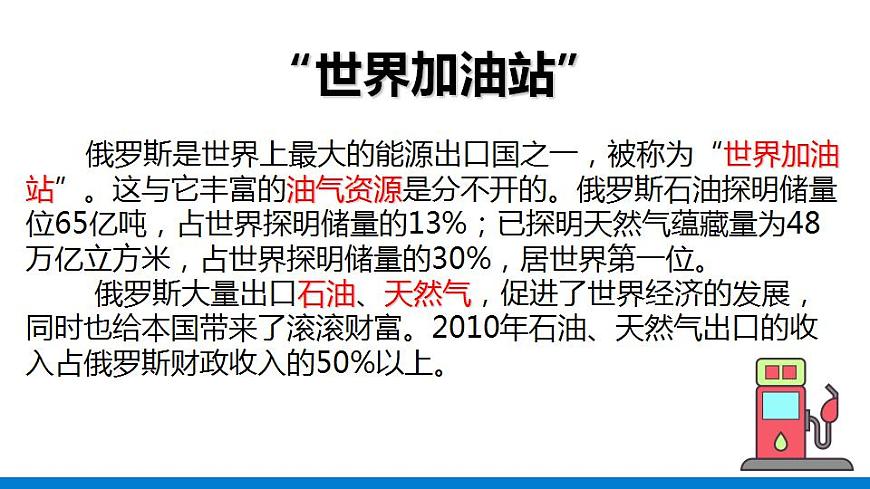人教版初中地理七年級(jí)下冊(cè) 7.4 俄羅斯課件第2課時(shí)第6頁(yè)