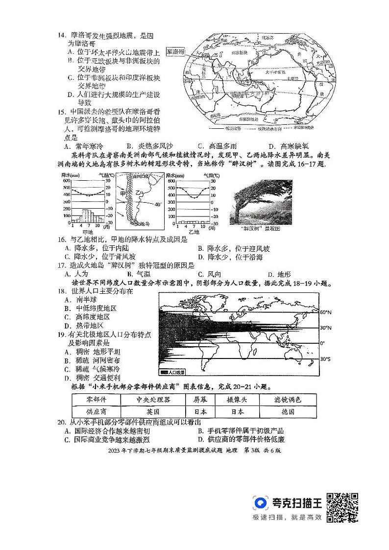 湖南省新化县2023-2024学年七年级上学期期末考试地理试题第3页