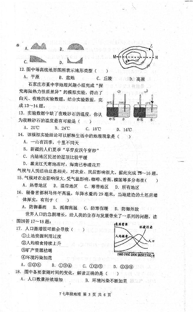 河南省周口市太康县2023-2024学年七年级上学期期末地理试题第3页