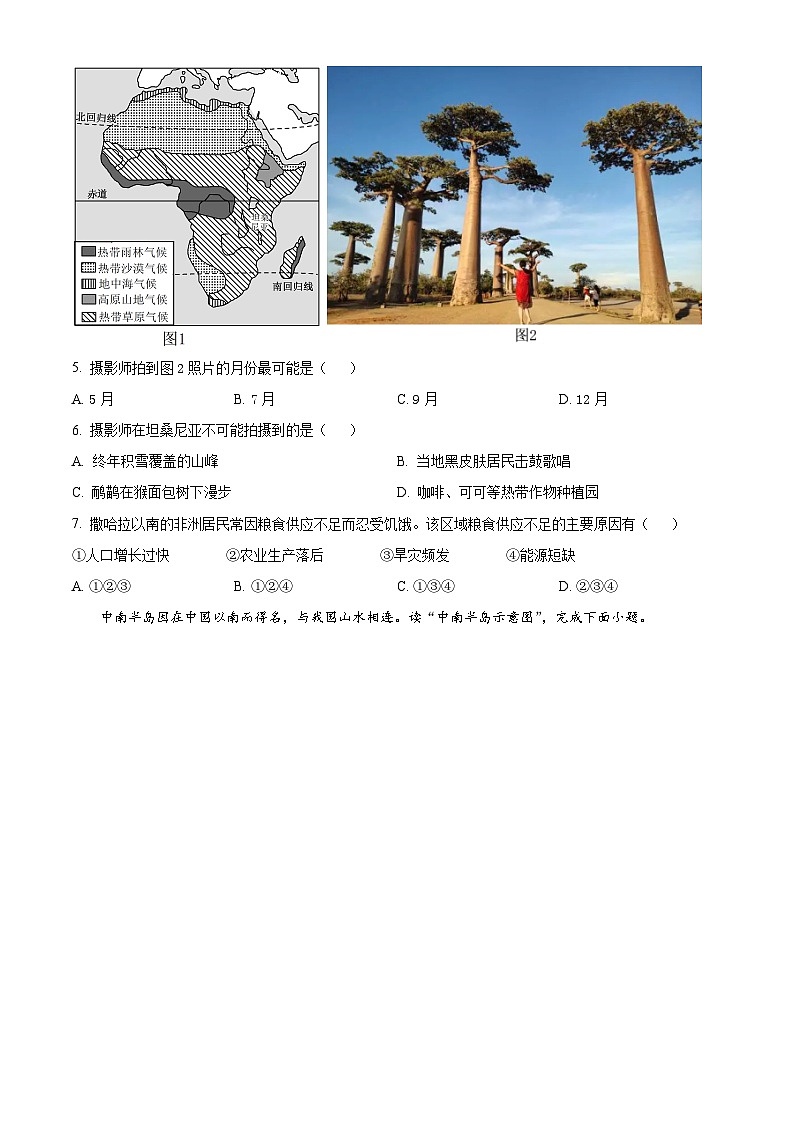 2023年++云南省中考地理真题02