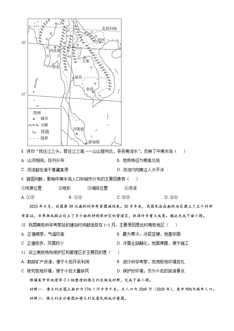 2023年++云南省中考地理真题03