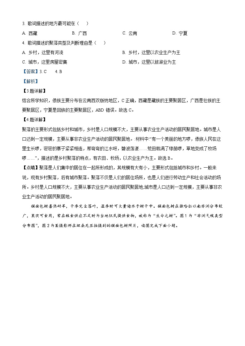 2023年++云南省中考地理真题02
