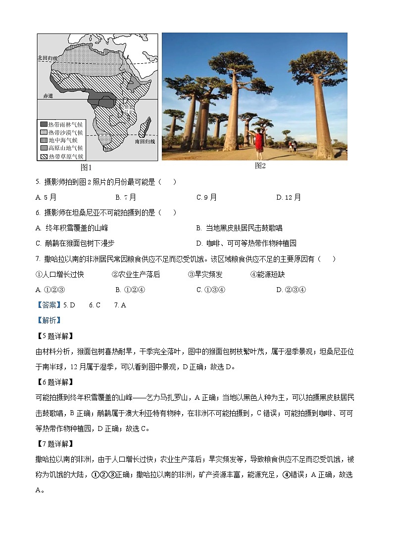 2023年++云南省中考地理真题03