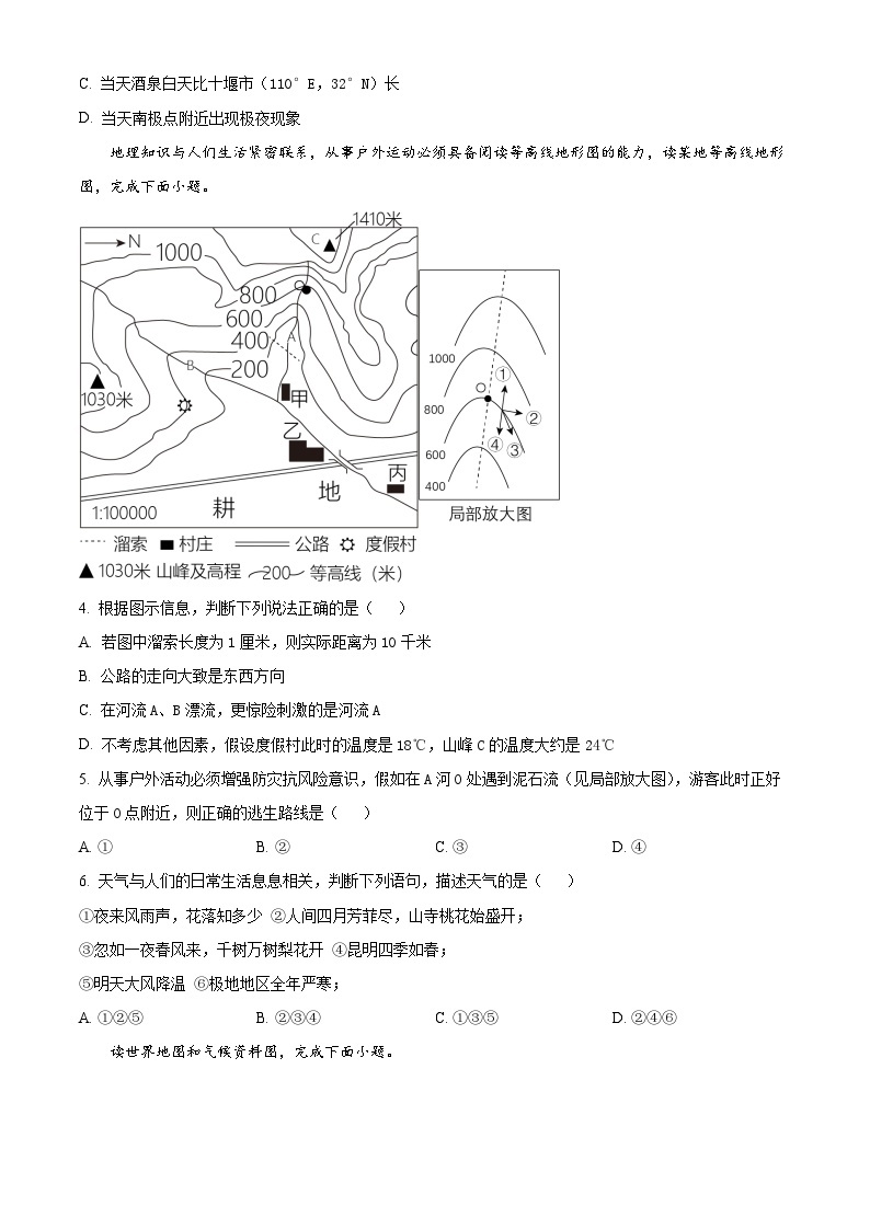 2023年湖北省十堰市中考地理真题02