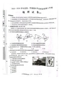 河北省石家庄市赵县2023-2024学年八年级上学期期末地理试题