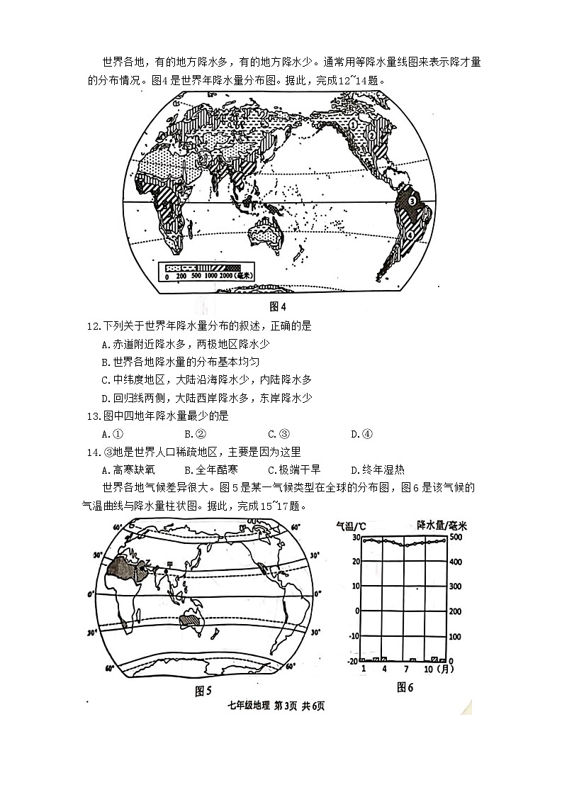 四川省宜宾市翠屏区2023-2024学年七年级上学期期末考试地理试题第3页