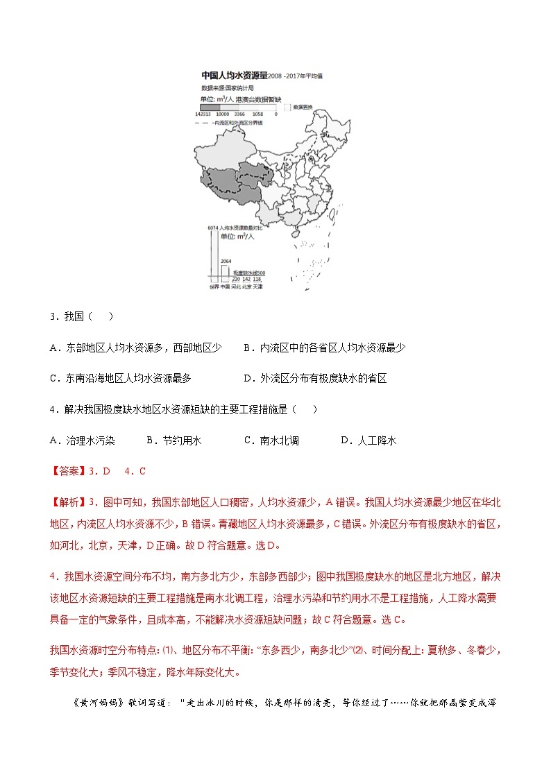 4.1  水资源及其开发利用（达标训练）-2023-2024七年级地理下册同步备课精品课件+达标训练（中图版）02