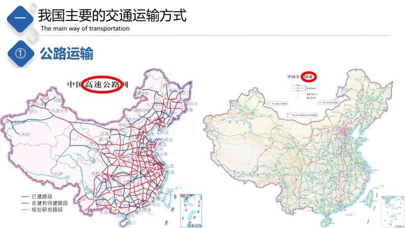 4.4  交通运输（课件）-2023-2024七年级地理下册同步备课精品课件+达标训练（中图版）08