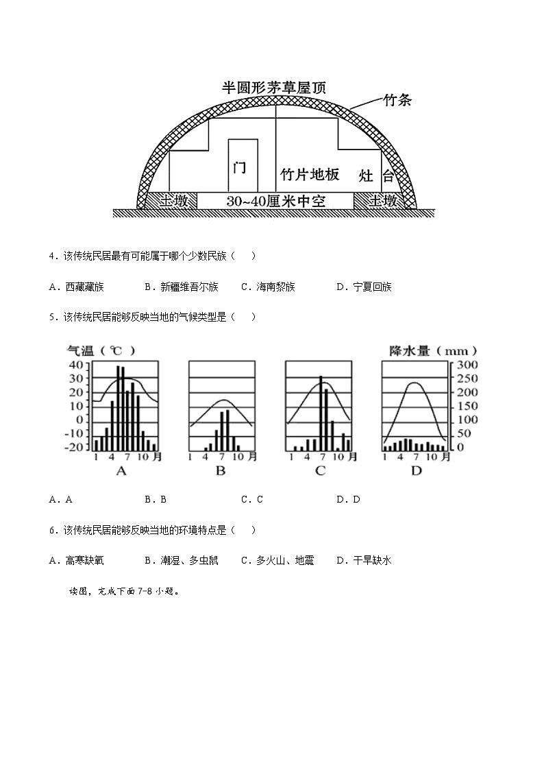 5.1  自然环境对民居、服饰和饮食的影响（达标训练）-2023-2024七年级地理下册同步备课精品课件+达标训练（中图版）02