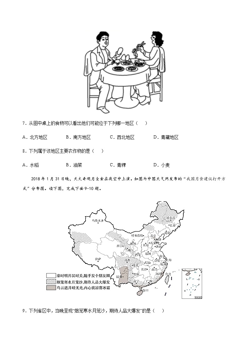 5.1  自然环境对民居、服饰和饮食的影响（达标训练）-2023-2024七年级地理下册同步备课精品课件+达标训练（中图版）03