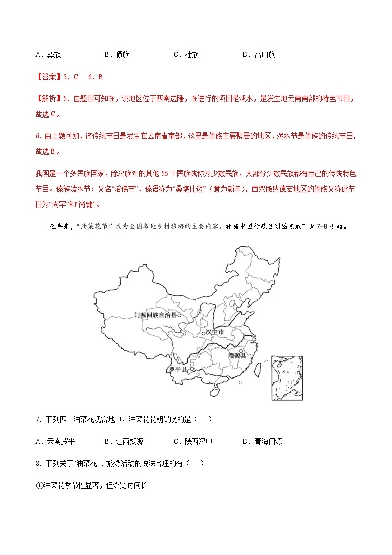 5.2  地方文化对旅游的影响（达标训练）-2023-2024七年级地理下册同步备课精品课件+达标训练（中图版）03