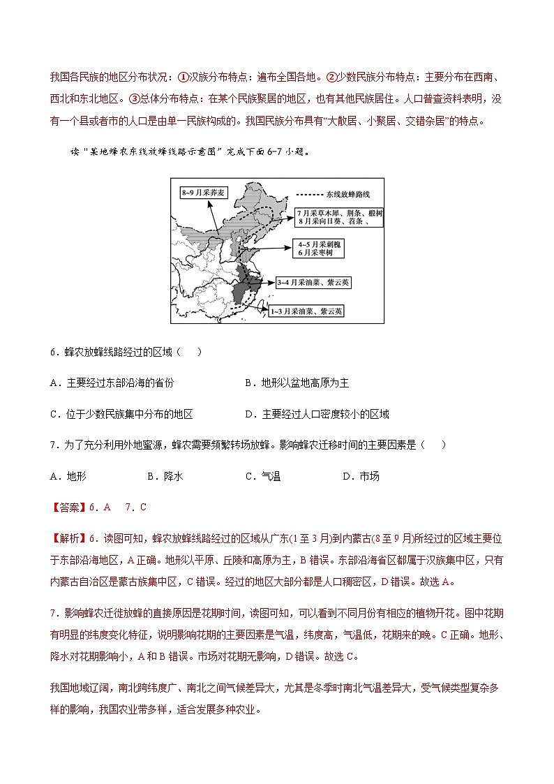 6.1 我国四大地理区域的划分(达标训练)(解析版)第3页