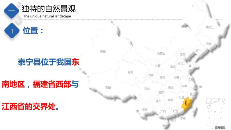 7.4  福建省泰宁县（课件）-2023-2024七年级地理下册同步备课精品课件+达标训练（中图版）03