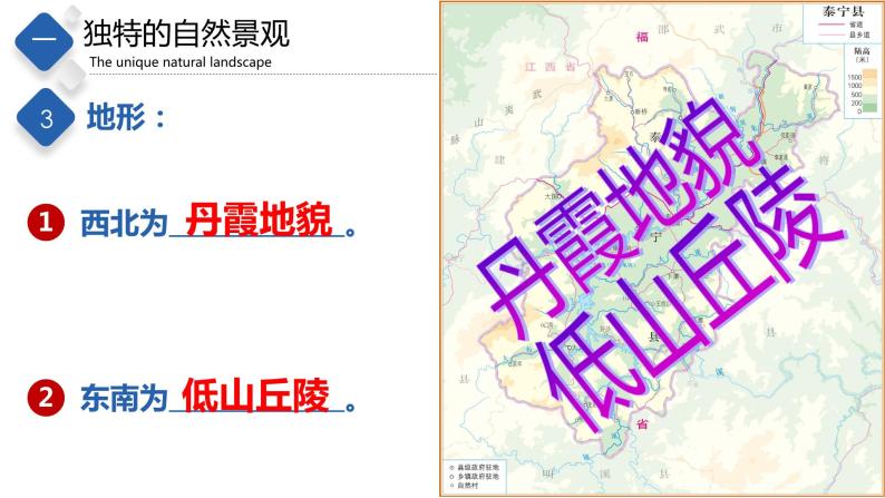 7.4  福建省泰宁县（课件）-2023-2024七年级地理下册同步备课精品课件+达标训练（中图版）06