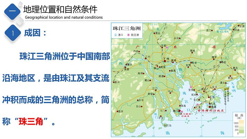 7.7 珠江三角洲地区(课件)-2023-2024七年级地理下册同步备课精品课件+达标训练(中图版)第3页