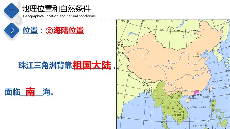 7.7 珠江三角洲地区(课件)-2023-2024七年级地理下册同步备课精品课件+达标训练(中图版)第5页