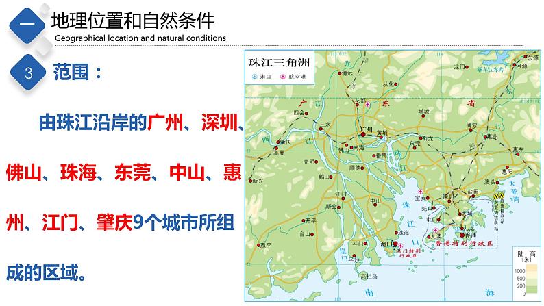 7.7 珠江三角洲地区(课件)-2023-2024七年级地理下册同步备课精品课件+达标训练(中图版)第7页