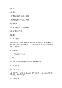 初中地理第七章 我们邻近的国家和地区第四节 俄罗斯教学设计