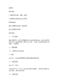 初中地理第七章 我们邻近的国家和地区第四节 俄罗斯教学设计