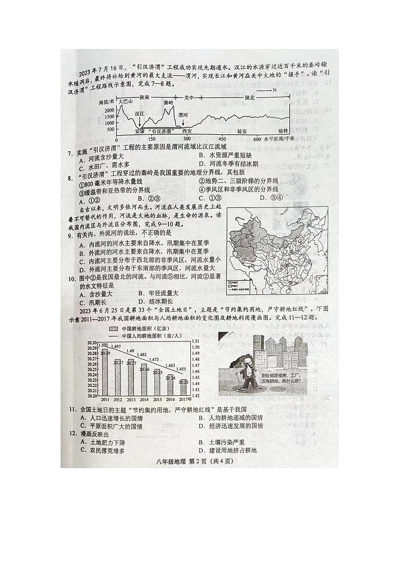 江苏省盐城市阜宁县2023-2024学年八年级上学期期末地理试题第2页