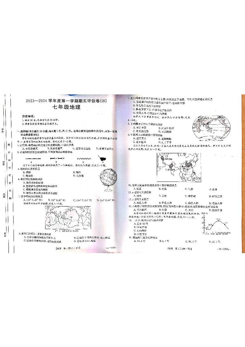 河南省商丘市虞城县2023-2024学年七年级上学期期末地理试题第1页