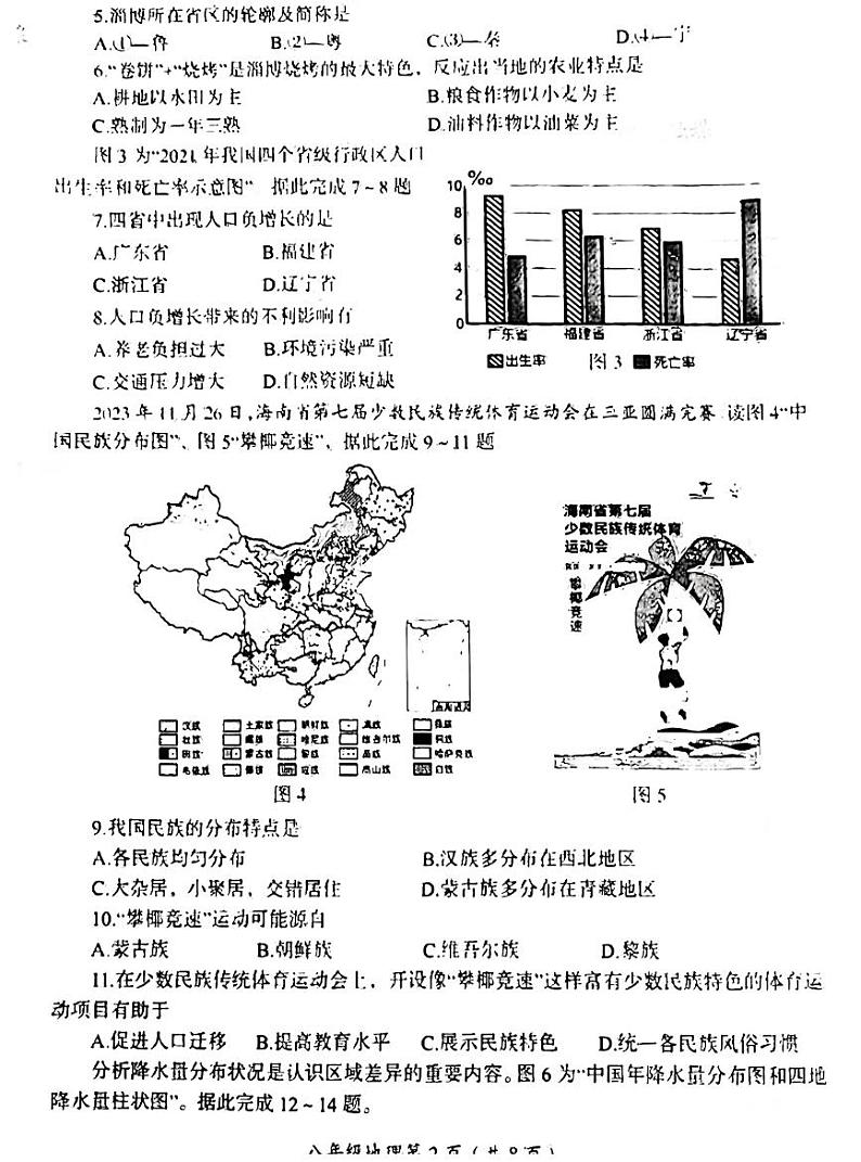 2023-2024学年河南省洛阳市八年级上学期期末地理试题及答案第2页