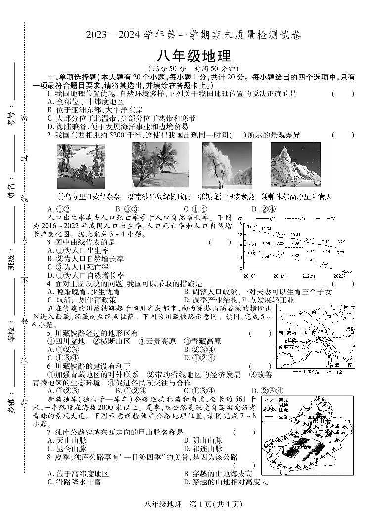 2023-2024学年河南省洛阳市偃师八上期末地理试卷及答案第1页
