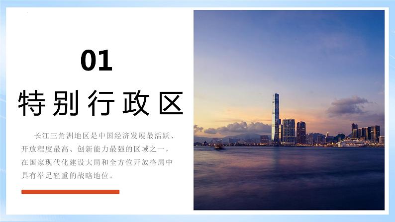 【新课标】人教版地理八年级下册7.3《东方明珠——香港和澳门》课件+教案07
