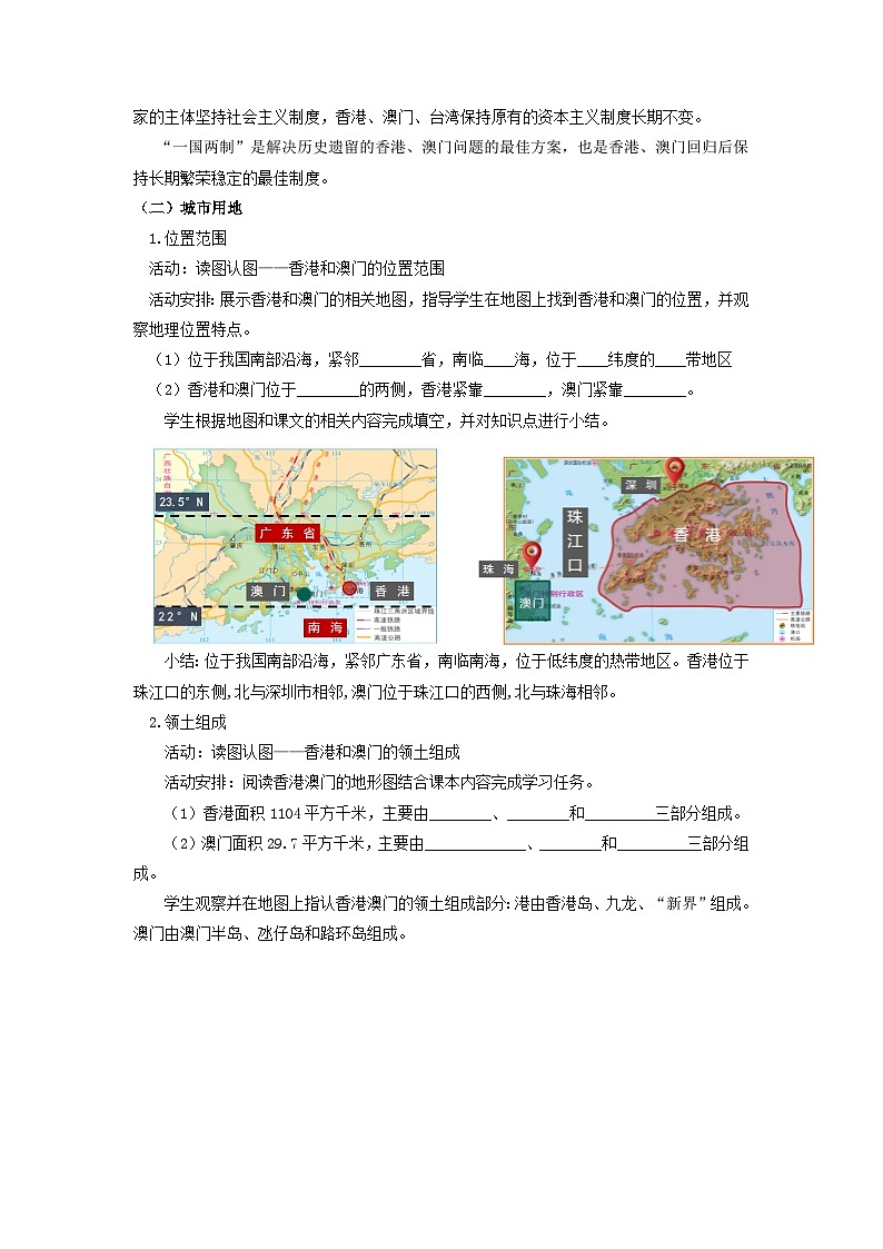 【新课标】人教版地理八年级下册7.3《东方明珠——香港和澳门》课件+教案03