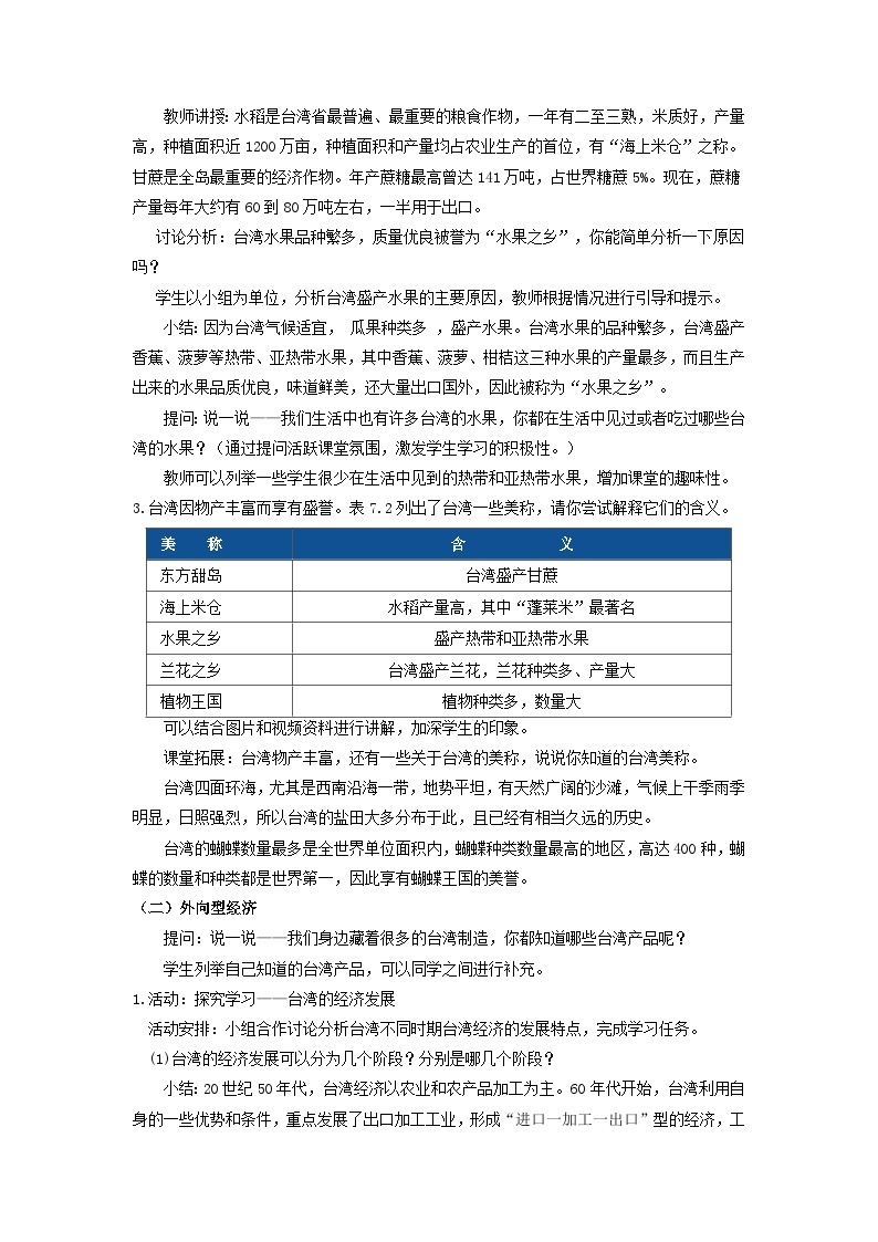 【新课标】人教版地理八年级下册7.4《祖国的神圣领土—台湾》（第二课时）课件+教案03