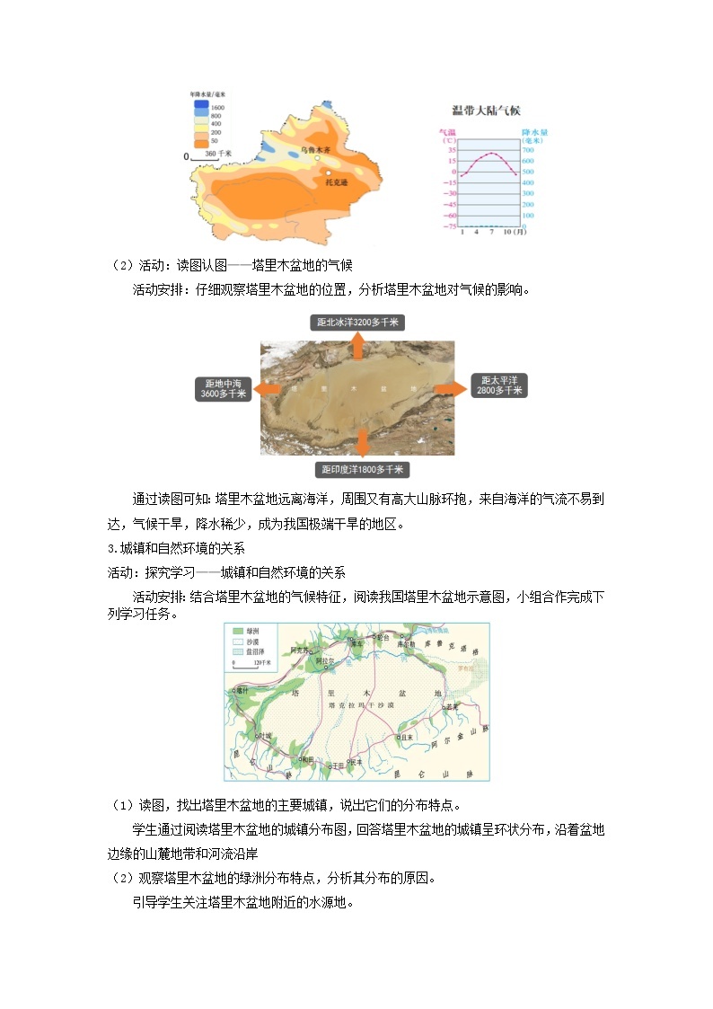 【新课标】人教版地理八年级下册8.2《干旱的宝地—塔里木盆地》课件+教案03