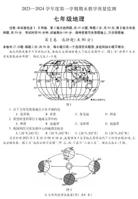 安徽省蚌埠市2023-2024学年七年级上学期期末地理试题