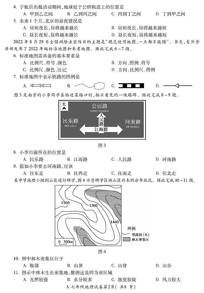 安徽省蚌埠市2023-2024學(xué)年七年級(jí)上學(xué)期期末地理試題第2頁(yè)