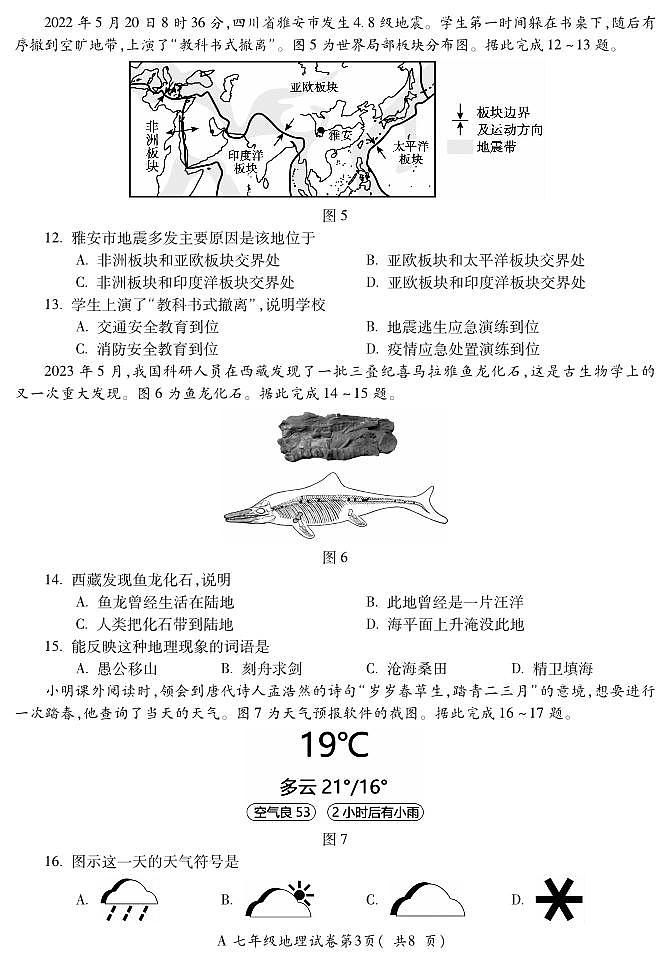 安徽省蚌埠市2023-2024學(xué)年七年級(jí)上學(xué)期期末地理試題第3頁(yè)