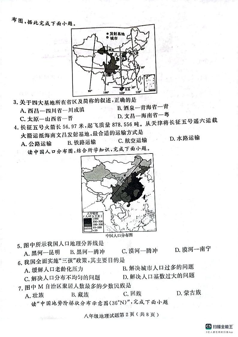 山东省济宁市梁山县2023-2024学年八年级上学期期末教学质量检测+地理试题..02