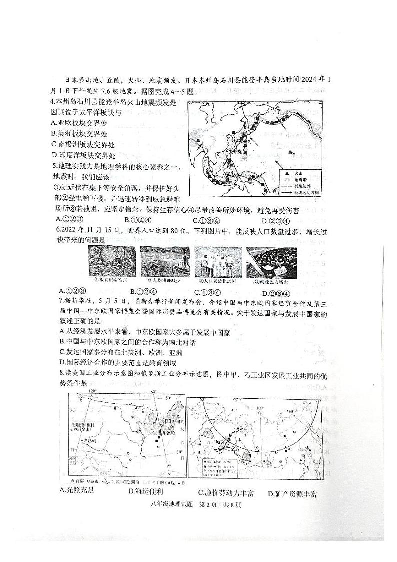 山东省泰安市宁阳县2023-2024学年八年级上学期期末考试地理试题02