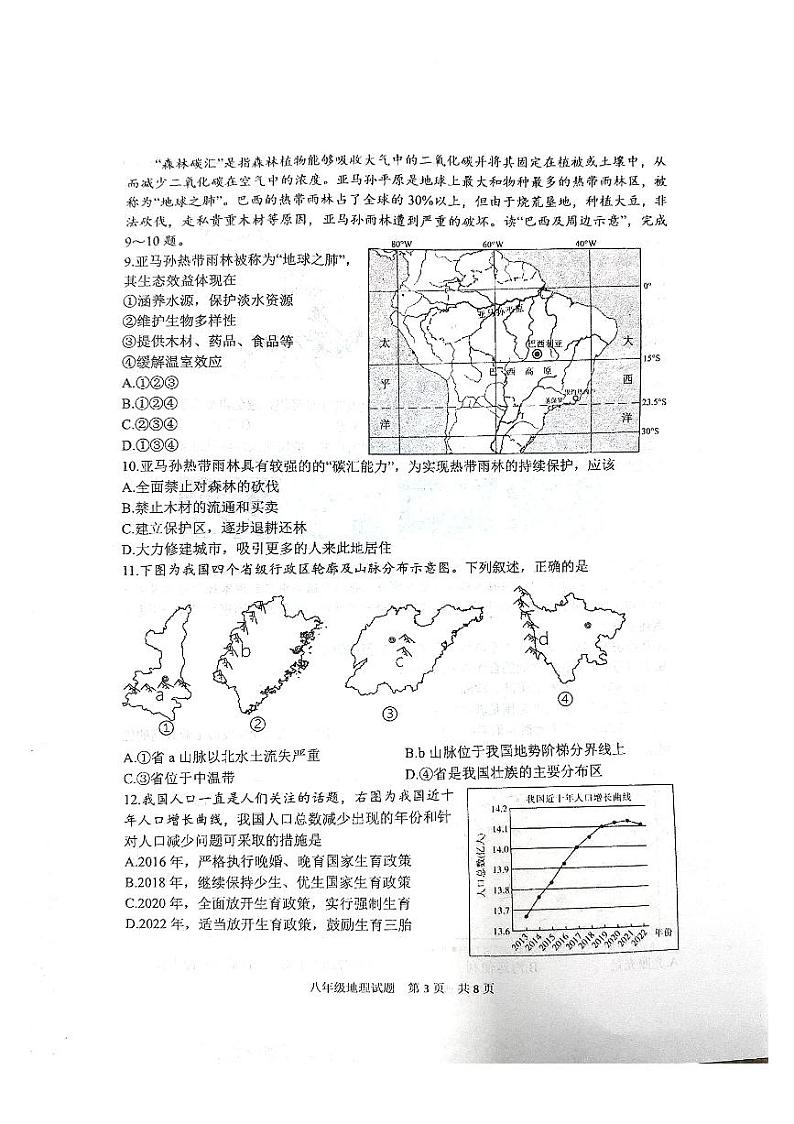 山东省泰安市宁阳县2023-2024学年八年级上学期期末考试地理试题03
