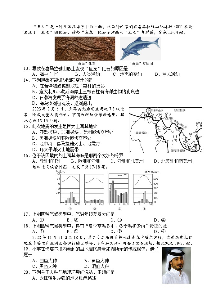 四川省成都市新都区2023-2024学年七年级上学期期末地理试题第3页