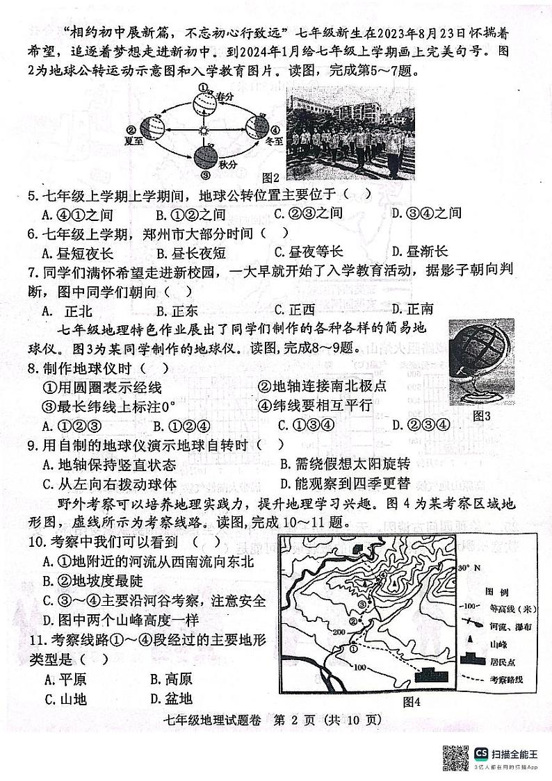 河南省郑州市中原区2023-2024学年七年级上学期期末地理试题(2)02