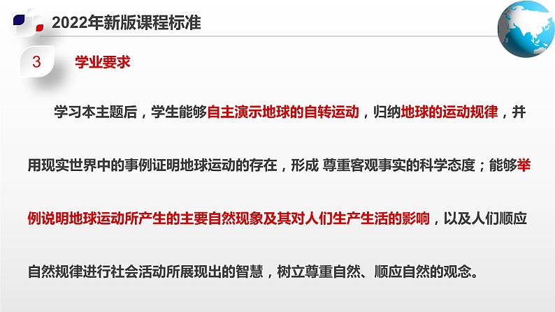 1.1 地球的自转和公转(第1课时)(课件)-2024-2025学年八年级地理上册同步精品课件+早读背诵清单+分层练习(中图版)05
