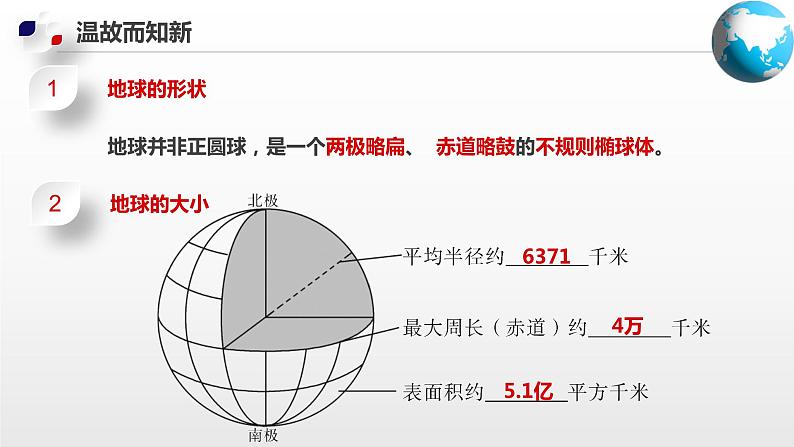 1.1 地球的自转和公转(第1课时)(课件)-2024-2025学年八年级地理上册同步精品课件+早读背诵清单+分层练习(中图版)07