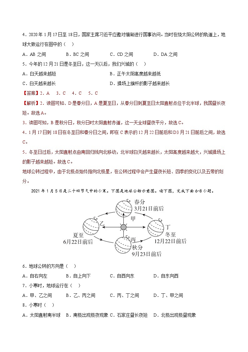 1.1 地球的自轉(zhuǎn)和公轉(zhuǎn)(課后作業(yè))(解析版)第2頁