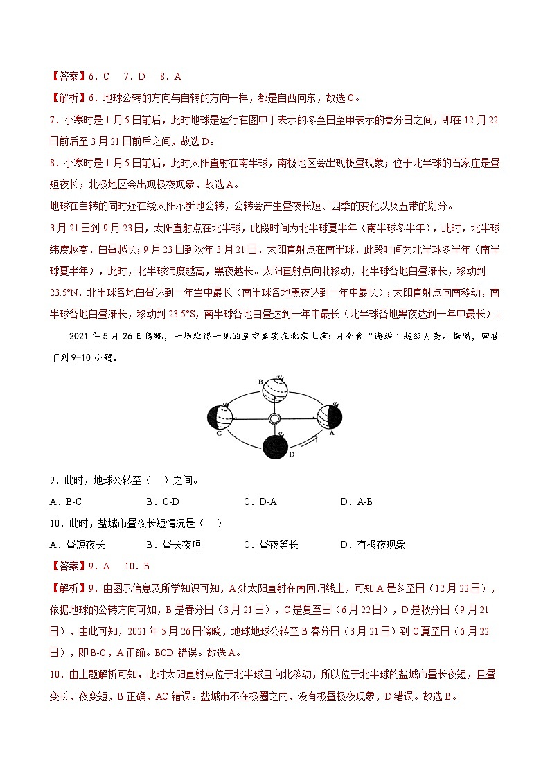 1.1 地球的自轉(zhuǎn)和公轉(zhuǎn)(課后作業(yè))(解析版)第3頁