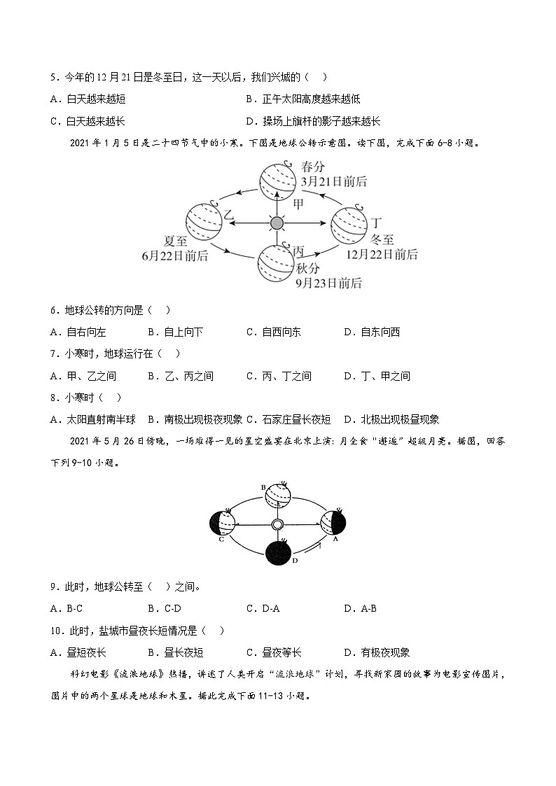 1.1 地球的自轉(zhuǎn)和公轉(zhuǎn)(課后作業(yè))(原卷版)第2頁