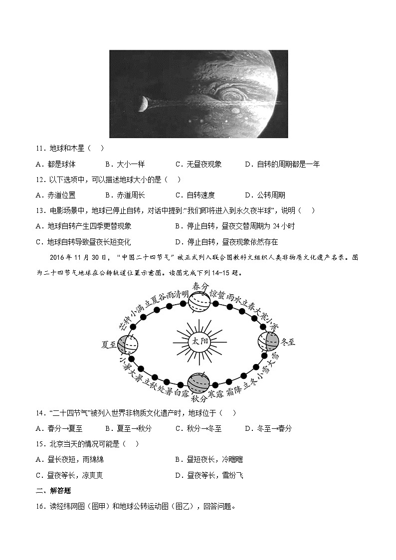 1.1 地球的自轉(zhuǎn)和公轉(zhuǎn)(課后作業(yè))(原卷版)第3頁