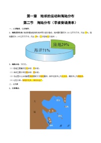 中图版八年级上册第二节 海陆分布精品ppt课件